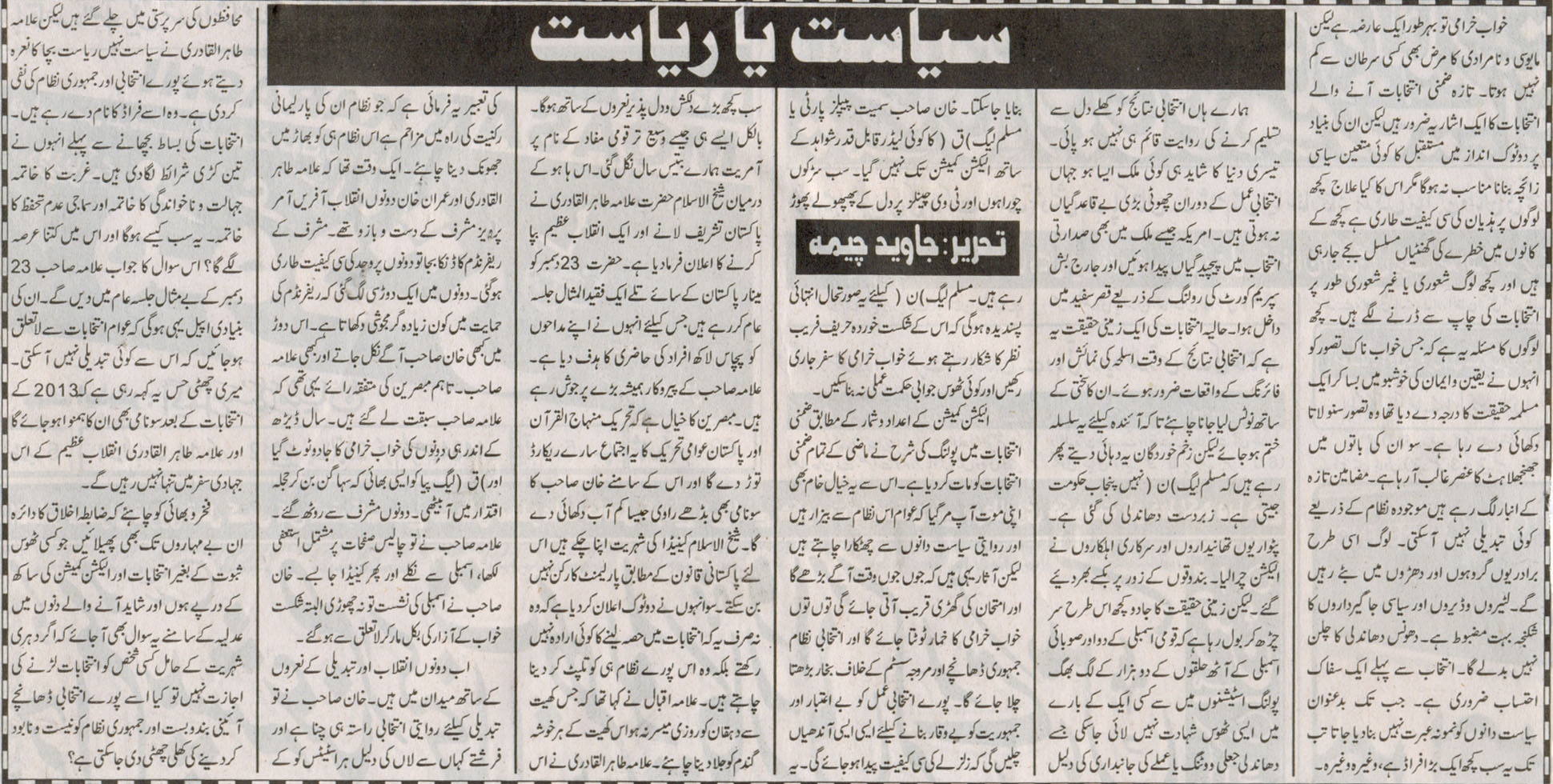 Pakistan Awami Tehreek Print Media CoverageDaily moasar Page-2